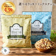 ＼1,439円でデビュー★定期購入／ミックスナッツ ナッツ 4種ナッツ 3種ナッツ 600g コスパ 無塩 有塩 ミ…