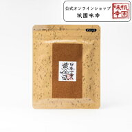 祇園味幸 黄金一味 日本一辛い黄金一味 京都 激辛 一味唐辛子 唐辛子 お土産 修学旅行 大袋 詰め替え 25g…