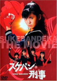 【中古】【未使用・未開封品】SUKEBAN DEKA THE MOVIE (1987)