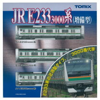 楽天市場】tomix e233 3000系近郊電車(増備型の通販