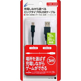 【中古】【未使用・未開封品】【New3DS / LL / 2DS 対応】CYBER・USB充電ロングケーブル 3m (3DS用) ブラック