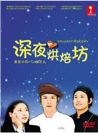 【中古】【未使用・未開封品】Midnight Bakery - Mayonaka no Panya-san (Japanese TV Series DVD w. English Sub)