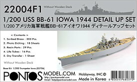 【中古】【未使用・未開封品】Pontos Model PONF22004 1:200 ディテールアップセット - USS アイオワ BB-61 1944 ウッドデッキなし (トランペッターキット用) モデルキットア