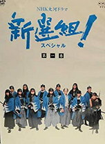楽天市場】大河ドラマ 新撰組 dvdの通販