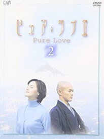 【中古】【未使用未開封】ピュア・ラブ II 2 [DVD]