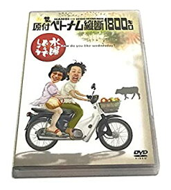 楽天市場 ベトナム 水曜どうでしょう Dvd 中古の通販