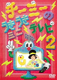 【中古】【未使用未開封】チーミーのうきうきミニテレビ2 [DVD]