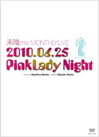 【中古】未唯mie MONTHLY LIVE Pink Lady Night [DVD]