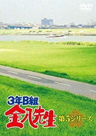 【中古】【未使用未開封】3年B組金八先生　DVD−BOX　第5シリーズ [DVD]