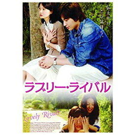 【中古】ラブリー・ライバル LBXG-214 [DVD]