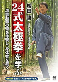 楽天市場 24 式 太極 拳 Cdの通販