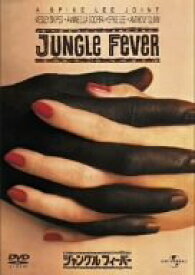 【中古】【未使用未開封】ジャングル・フィーバー [DVD]