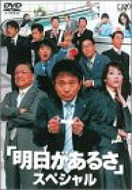 楽天市場 明日があるさ Cd Dvd の通販 楽天市場 明日があるさ Cd Dvd の通販