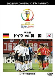 【中古】FIFA 2002 ワールドカップ オフィシャルDVD 準決勝 1 (ドイツvs韓国)