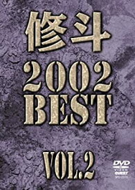 【中古】【未使用未開封】修斗 2002 BEST Vol.2 [DVD]