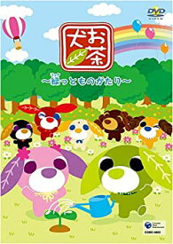 【中古】お茶犬~緑っとものがたり~ [DVD]