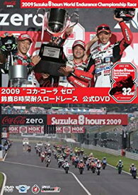 【中古】【未使用未開封】2009鈴鹿8時間耐久ロードレース オフィシャルDVD