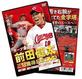 【中古】【未使用未開封】カープ球団史上初! ! 前田健太 三冠獲得記念DVD