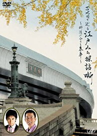 【中古】古地図で辿る江戸みち探訪噺~街道は今日も泰平~ [DVD]