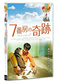 【中古】7番房の奇跡 [DVD]