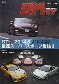 【中古】ベストモーターTV GT-R 2014&最速スーパースポーツ集結!! [DVD]