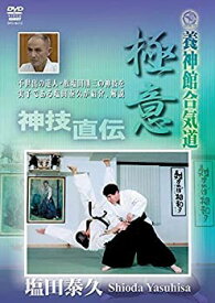 【中古】【未使用未開封】塩田泰久 養神館合気道 極意 [DVD]