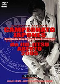【中古】全日本ブラジリアン柔術オープントーナメント カンペオナート・ジャポネーズ 2005 [DVD]