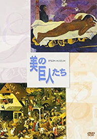 楽天市場 美 の 巨人 たち Dvdの通販