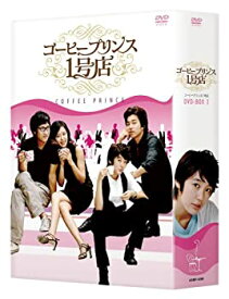 【中古】【未使用未開封】コーヒープリンス1号店 DVD-BOXI