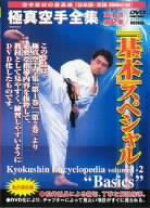 楽天市場】極真空手 dvdの通販