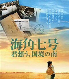 【中古】【未使用未開封】海角七号/君想う、国境の南[Blu-ray]