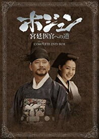 【中古】【未使用未開封】ホジュン　宮廷医官への道　COMPLETE　DVD-BOX