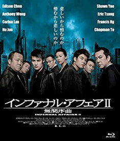 【中古】インファナル・アフェア II 無間序曲 [Blu-ray]
