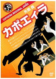 【中古】【未使用未開封】矢部良 カポエィラ [DVD]