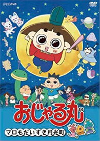 楽天市場 おじゃる丸 Cdの通販
