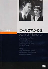 【中古】セールスマンの死 [DVD]