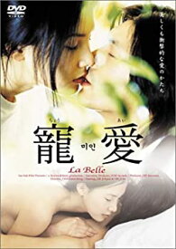 【中古】【未使用未開封】寵愛 [DVD]