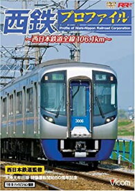 【中古】【未使用未開封】西鉄プロファイル 西日本鉄道全線106.1km [DVD]