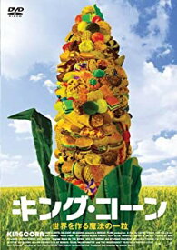 【中古】キング・コーン [DVD]