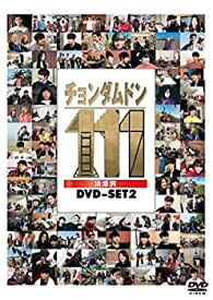 【中古】【未使用未開封】チョンダムドン111 DVD-SET2