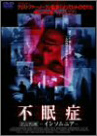 【中古】【未使用未開封】不眠症 オリジナル版 ~インソムニア~ [DVD]