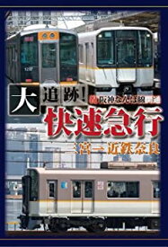 楽天市場 大追跡 Cd Dvd の通販