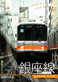 【中古】【未使用未開封】東京メトロ 銀座線 [DVD]