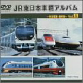 【中古】JR東日本「車輌アルバム」 vol.1 [DVD]