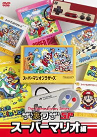 楽天市場 ゲームライブラリシリーズ ザ 裏ワザsp スーパーマリオ編 Dvd の通販