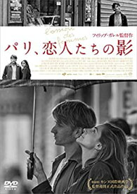 【中古】【未使用未開封】パリ、恋人たちの影 [DVD]