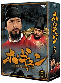 【中古】ホ・ギュン 朝鮮王朝を揺るがした男 DVD-BOX 5
