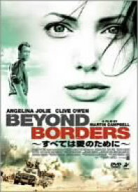 【中古】【未使用未開封】すべては愛のために~Beyond Borders~ [DVD]