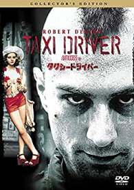 【中古】【未使用未開封】タクシードライバー コレクターズ・エディション [DVD]