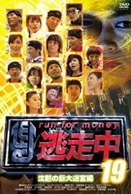 楽天市場 逃走中 Dvdの通販